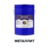 Краска для металла по ржавчине 3 в 1 - МЕТАЛЛИТ (Kraskoff Pro)