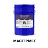 Быстросохнущая матовая грунт-эмаль для антикоррозионной защиты - МАСТЕРМЕТ (Kraskoff Pro)