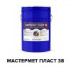 Жидкий пластик по металлу - МАСТЕРМЕТ ПЛАСТ 38 (Kraskoff Pro)