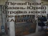 Монтаж-кладка новых хлебопекарных печей ФТЛ-2,20 и другие