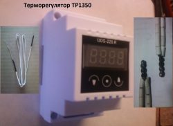 Терморегулятор ТР1350, на DiN-рейку