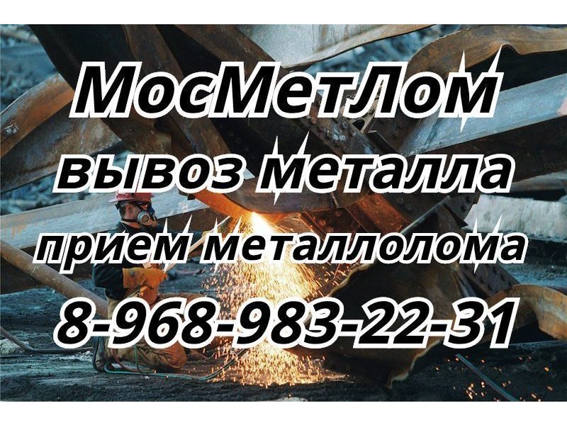 Объявление Продажа Металла